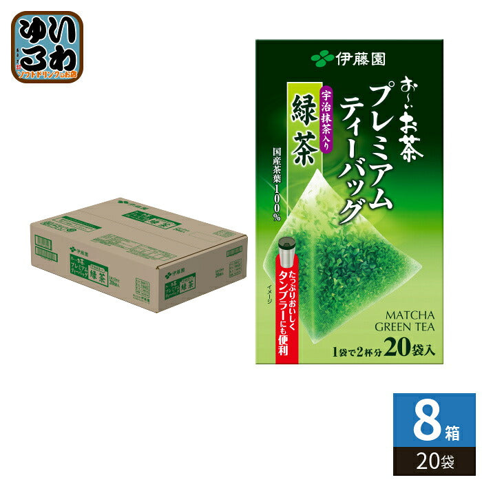 伊藤園 お～いお茶 プレミアムティーバッグ 宇治抹茶入り緑茶 20袋×8箱入 おーいお茶 ティーバッグ