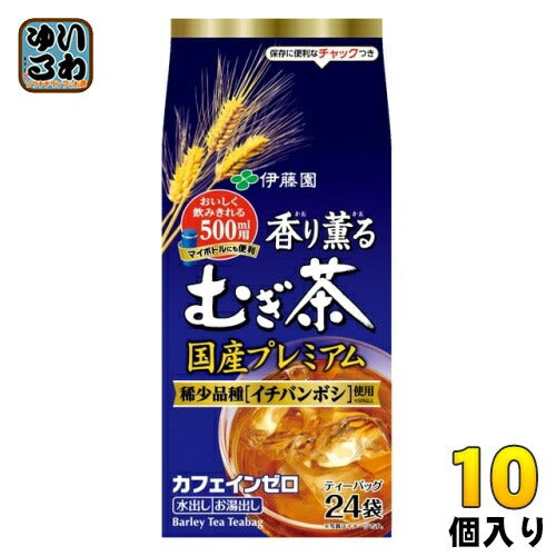 伊藤園 香り薫るむぎ茶 国産プレミアム ティーバッグ 7g×24袋 10個入 麦茶 お茶