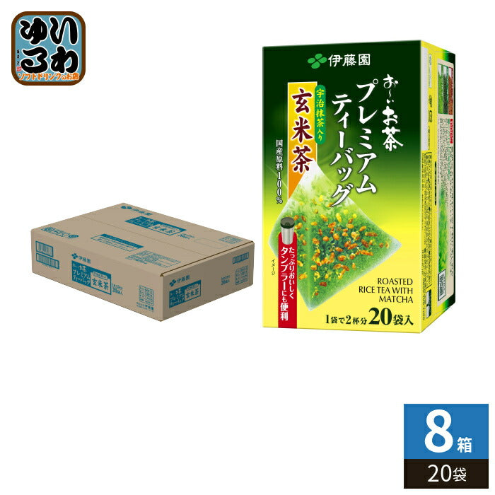 伊藤園 お～いお茶 プレミアムティーバッグ 抹茶入り玄米茶 20袋×8箱入 〔お茶〕