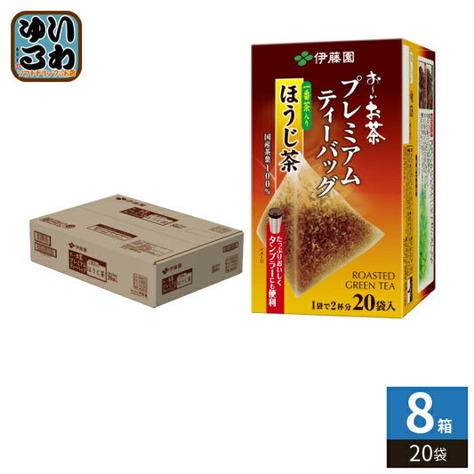 伊藤園 お～いお茶 プレミアムティーバッグ 一番茶入りほうじ茶 20袋×8箱入 おーいお茶 焙じ茶 ほうじ前茶