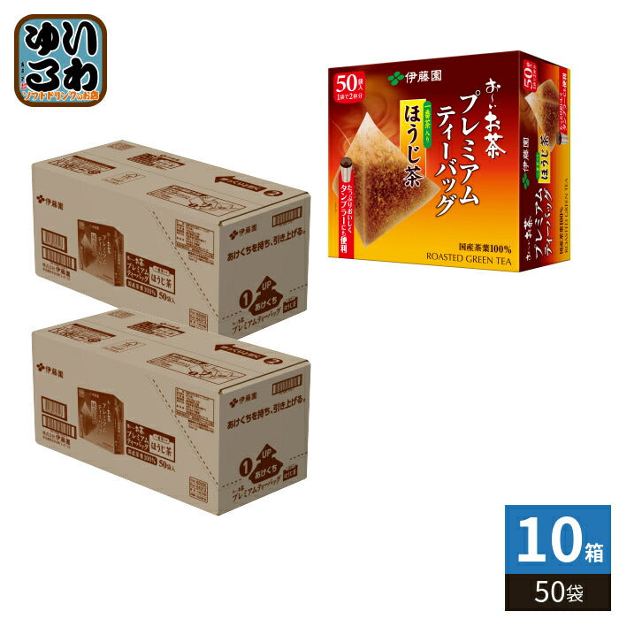 伊藤園 お～いお茶 プレミアムティーバッグ 一番茶入りほうじ茶 50袋×10箱 (5箱入×2まとめ買い) 焙じ茶 おーいお茶 ほうじ茶