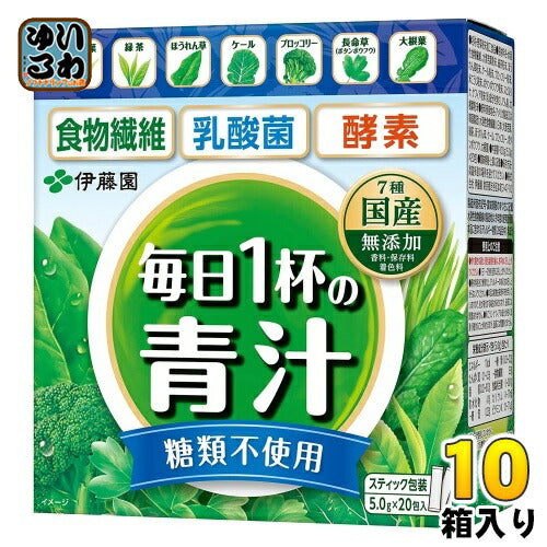 伊藤園 毎日1杯の青汁 糖類不使用 5.0g×20包 10箱入 〔青汁 粉末タイプ〕