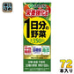 伊藤園 栄養強化型 1日分の野菜 200ml 紙パック 72本 (24本入×3 まとめ買い) 野菜ジュース 機能性表示食品 GABA トマト 砂糖不使用 食塩不使用