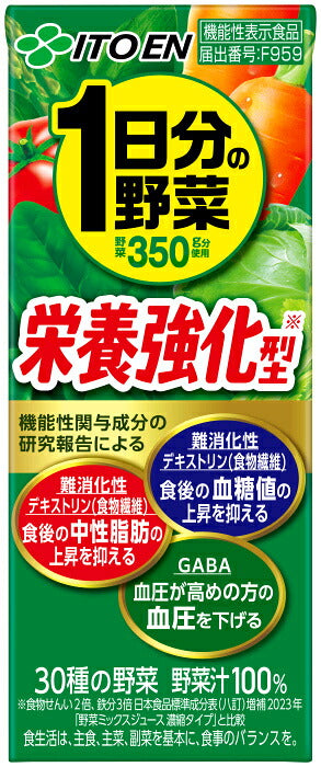 伊藤園 栄養強化型 1日分の野菜 200ml 紙パック 96本 (24本入×4 まとめ買い) 野菜ジュース 機能性表示食品 GABA トマト 砂糖不使用 食塩不使用