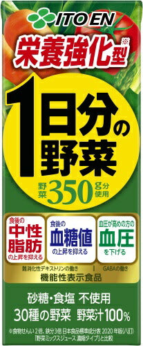伊藤園 栄養強化型 1日分の野菜 200ml 紙パック 72本 (24本入×3 まとめ買い) 野菜ジュース 機能性表示食品 GABA トマト 砂糖不使用 食塩不使用