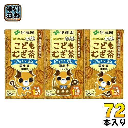 伊藤園 健康ミネラルむぎ茶 こどもむぎ茶 125ml 紙パック 72本 (36本入×2 まとめ買い) お茶 デカフェ ノンカフェイン 麦茶