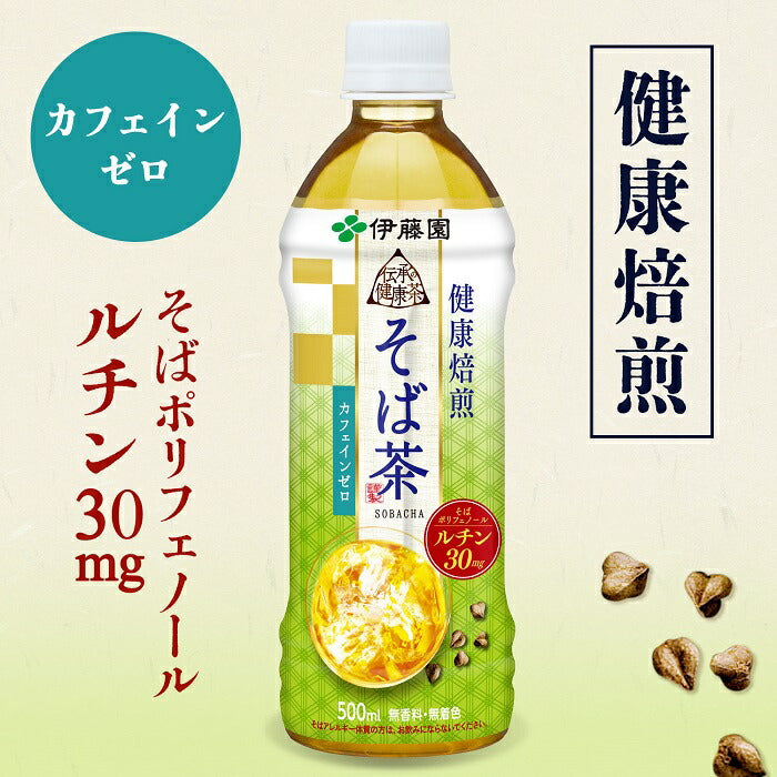 伊藤園 伝承の健康茶 そば茶 500ml ペットボトル 24本入 蕎麦茶 お茶 デカフェ ノンカフェイン