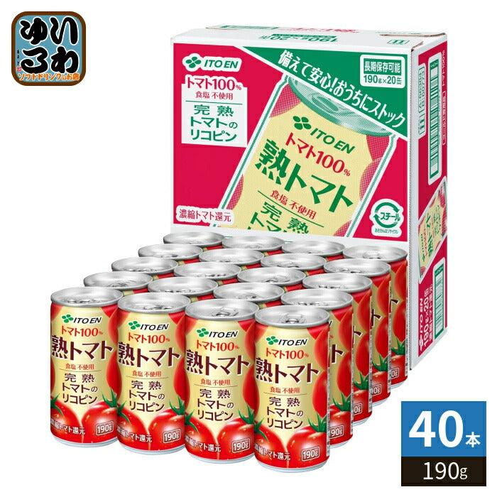 伊藤園 熟トマト 190g 缶 40本 (20本入×2 まとめ買い) 野菜ジュース トマトジュース 長期保存