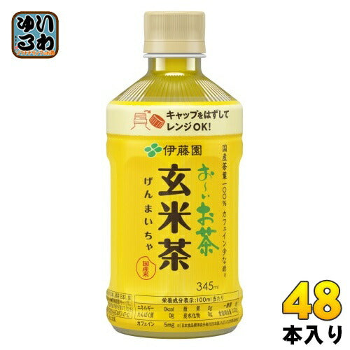 伊藤園 お～いお茶 玄米茶 電子レンジ対応 345ml ペットボトル 48本 (24本入×2まとめ買い) お茶 国産米100% レンチン