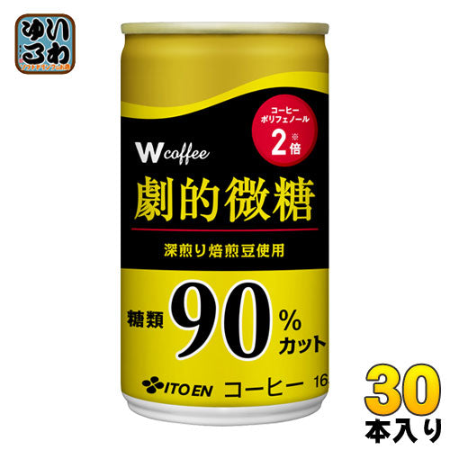 伊藤園 W（ダブリュー）coffee 劇的微糖 165g 缶 30本入 缶コーヒー 珈琲 コーヒー飲料  〔コーヒー〕