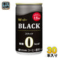 伊藤園 W（ダブリュー）coffee ブラック 165g 缶 30本入 缶コーヒー 珈琲 コーヒー飲料 無糖 〔コーヒー〕