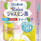 伊藤園 ワンポット エコティーバッグ Relaxジャスミン茶 50バッグ×10袋入