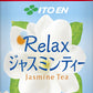 伊藤園 Relax ジャスミン ティー 希釈用 180g 缶 30本入 〔お茶〕