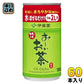 伊藤園 お～いお茶 緑茶 希釈用 180g 缶 60本 (30本入×2 まとめ買い) 希釈タイプ お茶 濃縮 おちゃ 飲料 おーいお茶