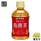 伊藤園 烏龍茶 275ml ペットボトル 48本 (24本入×2 まとめ買い)