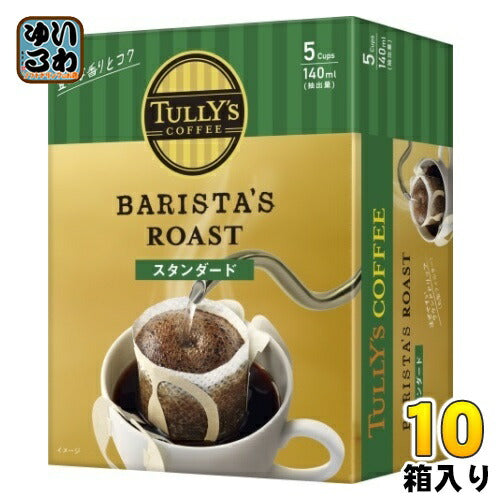 伊藤園 タリーズコーヒー バリスタズロースト ドリップバッグ スタンダード 5cups 10箱(5箱入×2 まとめ買い)