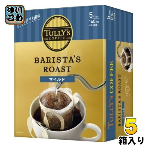 伊藤園 タリーズコーヒー バリスタズロースト ドリップバッグ マイルド 5cups 5箱入