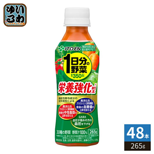 伊藤園 栄養強化型 1日分の野菜 265g ペットボトル 48本 (24本入×2 まとめ買い)  野菜ジュース 機能性表示食品 GABA 野菜汁100%