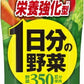 伊藤園 栄養強化型 1日分の野菜 265g ペットボトル 24本入 野菜ジュース 機能性表示食品 GABA