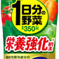 伊藤園 栄養強化型 1日分の野菜 265g ペットボトル 24本入 野菜ジュース 機能性表示食品 GABA 野菜汁100%