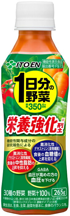 伊藤園 栄養強化型 1日分の野菜 265g ペットボトル 48本 (24本入×2 まとめ買い)  野菜ジュース 機能性表示食品 GABA 野菜汁100%