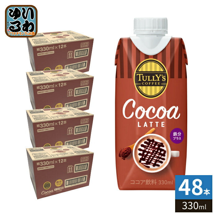 伊藤園 タリーズコーヒー ココアラテ 330ml 紙パック 48本 (12本入×4 まとめ買い) COCOA LATTE ココア飲料 鉄分プラス