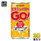 伊藤園 ビタミンパワーGO！ 190ml 缶 30本入