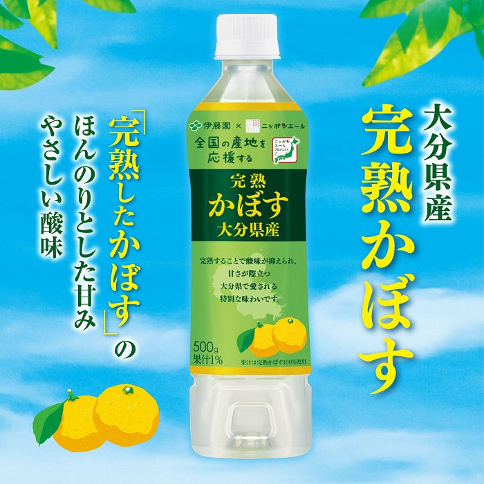 伊藤園 ニッポンエール 大分県産 完熟かぼす 500g ペットボトル 24本入