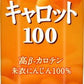 伊藤園 充実野菜 キャロット100 740g ペットボトル 30本 (15本入×2 まとめ買い) 野菜ジュース 朱衣にんじん