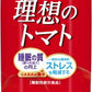 伊藤園 充実野菜 理想のトマト 740g ペットボトル 30本 (15本入×2 まとめ買い) 野菜ジュース トマトジュース トマト100％