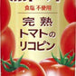 伊藤園 熟トマト 730g ペットボトル 15本入 野菜ジュース トマトジュース