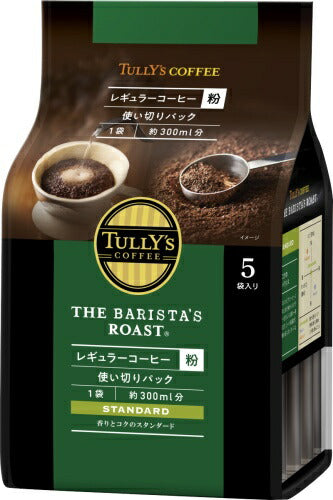 伊藤園 タリーズコーヒー バリスタズロースト スタンダード レギュラーコーヒー 100g (20g×5袋) 5個入