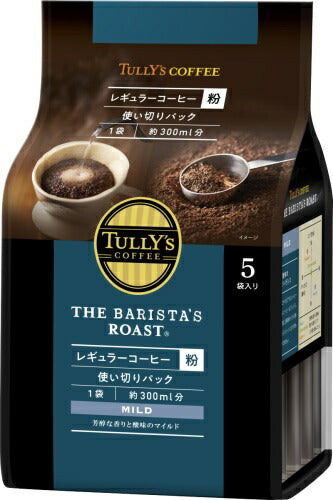 伊藤園 タリーズコーヒー バリスタズロースト マイルド レギュラーコーヒー 100g (20g×5袋) 5個入