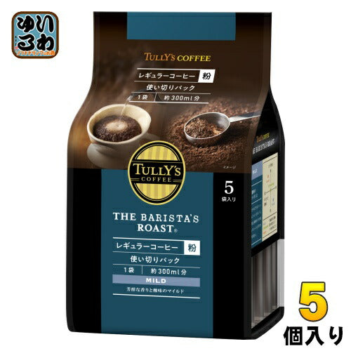 伊藤園 タリーズコーヒー バリスタズロースト マイルド レギュラーコーヒー 100g (20g×5袋) 5個入