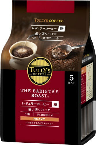 伊藤園 タリーズコーヒー バリスタズロースト ヘビー レギュラーコーヒー 100g (20g×5袋) 5個入
