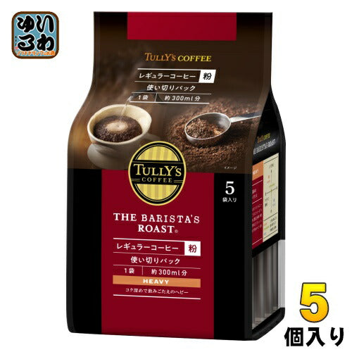 伊藤園 タリーズコーヒー バリスタズロースト ヘビー レギュラーコーヒー 100g (20g×5袋) 5個入