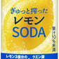 伊藤園 Vivit's（ビビッツ） ぎゅっと搾ったレモンSODA 350ml 缶 24本入
