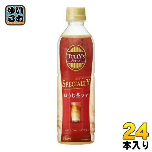 伊藤園 タリーズアンドティー スペシャルティ ほうじ茶ラテ 430ml ペットボトル 24本入 〔TULLY'S & TEA SPECIALTY 焙じ茶ラテ〕