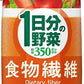 伊藤園 1日分の野菜 食物繊維 330ml 紙パック 12本入 野菜ジュース にんじんジュース