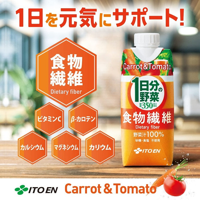 伊藤園 1日分の野菜 食物繊維 330ml 紙パック 24本 (12本入×2 まとめ買い) 野菜ジュース にんじんジュース