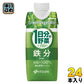 伊藤園 1日分の野菜 鉄分 緑の野菜ミックス 330ml 紙パック 24本 (12本入×2 まとめ買い)