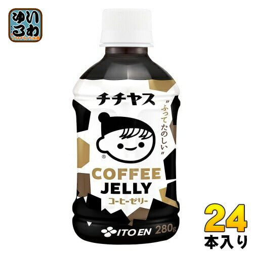 伊藤園 チチヤス コーヒーゼリー 280g ペットボトル 24本入 ぜりー飲料