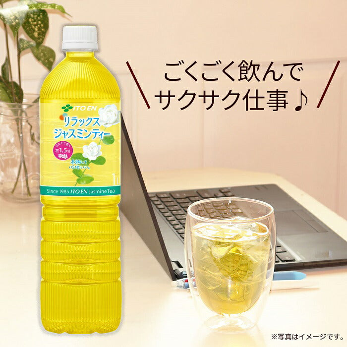 伊藤園 リラックスジャスミンティー 1L スリムボトル 24本 (12本入×2 まとめ買い) ジャスミン茶 ジャスミン
