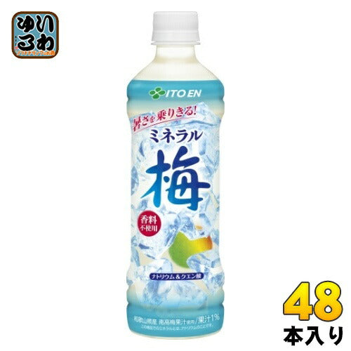 伊藤園 ミネラル梅 500g ペットボトル 48本 (24本入×2 まとめ買い)