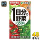 伊藤園 1日分の野菜 125ml 紙パック 48本 (24本入×2 まとめ買い)