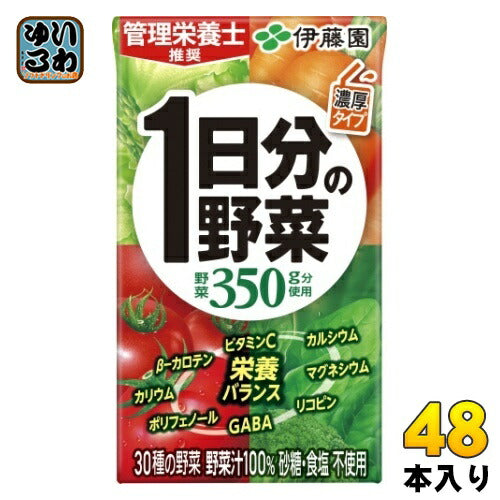 伊藤園 1日分の野菜 125ml 紙パック 48本 (24本入×2 まとめ買い)