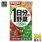 伊藤園 1日分の野菜125ml 紙パック 24本入