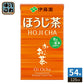 伊藤園 お～いお茶 ほうじ茶 125ml 紙パック 54本 (18本入×3 まとめ買い) 焙じ茶 お茶 便利 持ち運び