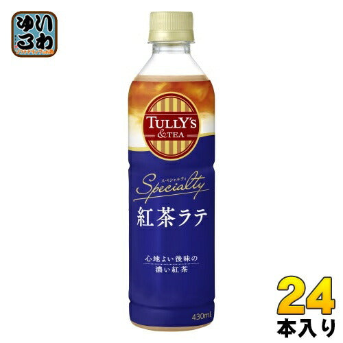 伊藤園 タリーズアンドティー スペシャルティ 紅茶ラテ 430ml ペットボトル 24本入 紅茶飲料 ミルクティー 濃い デキストリン