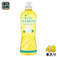 伊藤園 リラックスジャスミン 600ml ペットボトル 48本 (24本入×2 まとめ買い) お茶 ジャスミン茶 Relax JASMINE ジャスミンティー